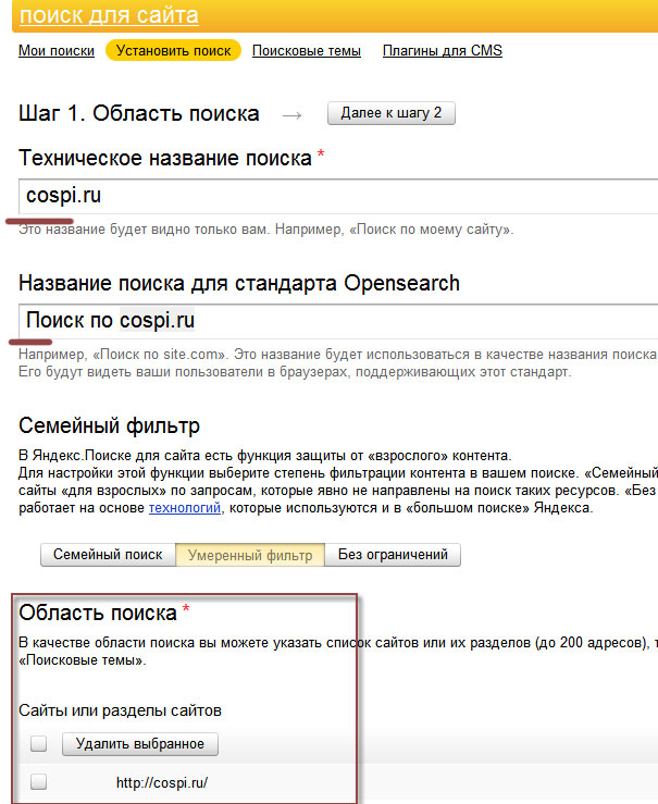 Поиск Яндекса для сайта