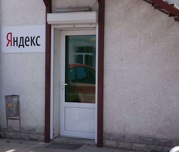 офис Яндекс Симферополь